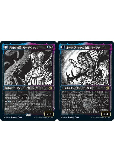 (日)屍術の俊英、ルーデヴィック / Ludevic, Necrogenius - ルーデヴィックの傲慢、オーラグ / Olag, Ludevic's Hubris ★ショーケース枠★(永遠の夜カード) 【MID】 No.320