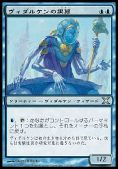 (日)【Foil】ヴィダルケンの黒幕 / Vedalken Mastermind【10E】 No.123