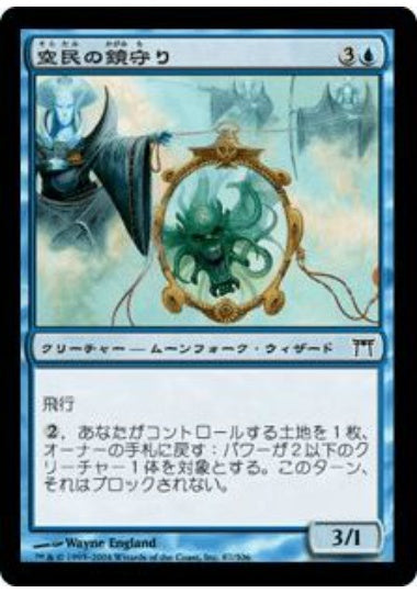 (日)【Foil】空民の鏡守り / Soratami Mirror-Guard【CHK】 No.087