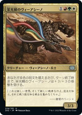(日)【Foil】栄光鱗のヴィーアシーノ / Gloryscale Viashino【2X2】 No.219