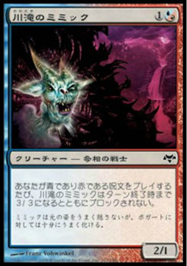 (日)【Foil】川滝のミミック / Riverfall Mimic【EVE】 No.111
