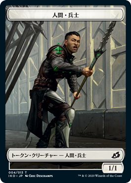 (日)人間・兵士トークン / Human Soldier Token【IKO-TOKEN】 No.004