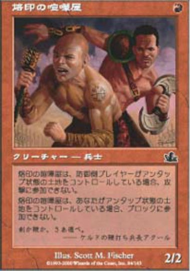 (日)烙印の喧嘩屋 / Branded Brawlers【PCY】 No.084