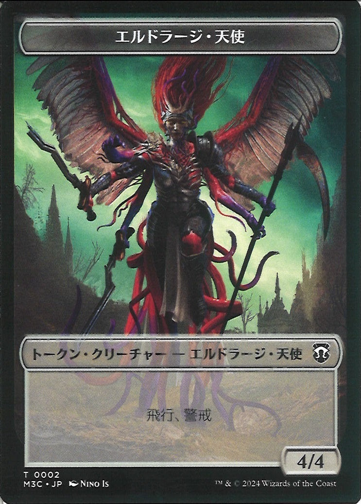 (日)エルドラージ・天使トークン / Eldrazi Angel Token No.002 - コピートークン / Copy Token【M3C-TOKEN】 No.001