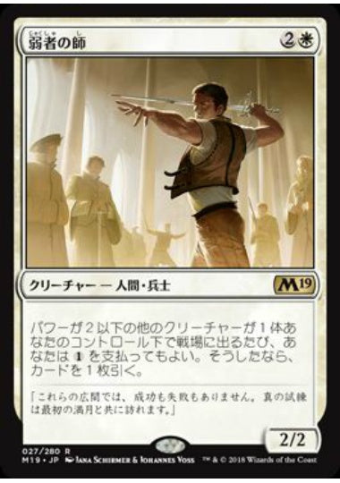 (日)【Foil】弱者の師 / Mentor of the Meek【M19】 No.027