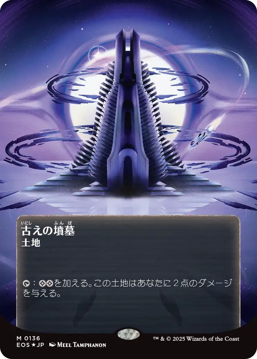 (日)【ギャラクシーFoil】古えの墳墓 / Ancient Tomb ★ボーダーレス★(「星景ポスター」) 【EOS】 No.136