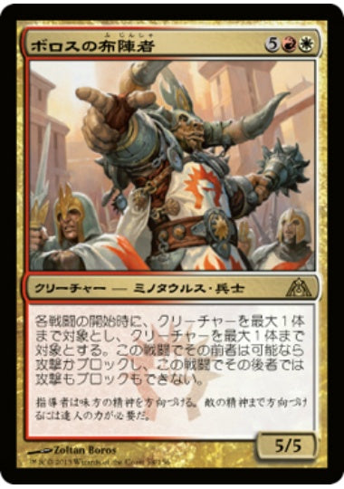 (日)ボロスの布陣者 / Boros Battleshaper【DGM】 No.058