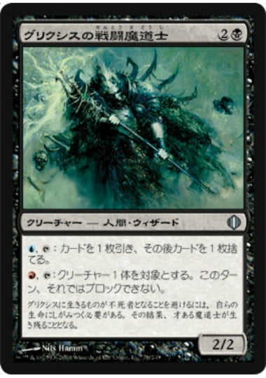 (日)グリクシスの戦闘魔道士 / Grixis Battlemage【ALA】 No.078