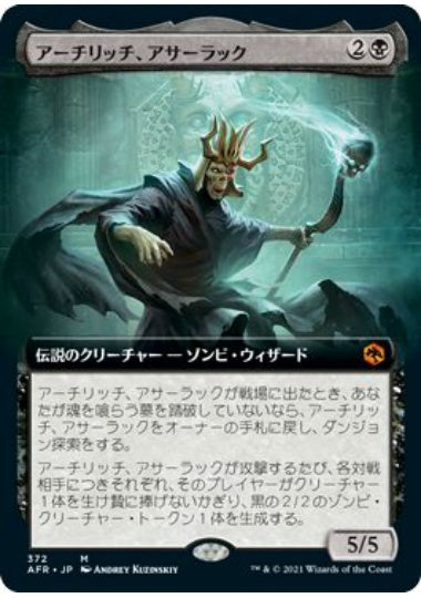 (日)アーチリッチ、アサーラック / Acererak the Archlich ★拡張枠★ 【AFR】 No.372