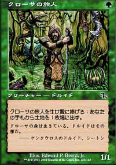 (日)【Foil】クローサの旅人 / Krosan Wayfarer【JUD】 No.123