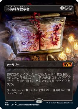 (日)【Foil】不気味な教示者 / Grim Tutor ★拡張枠★ 【M21】 No.315