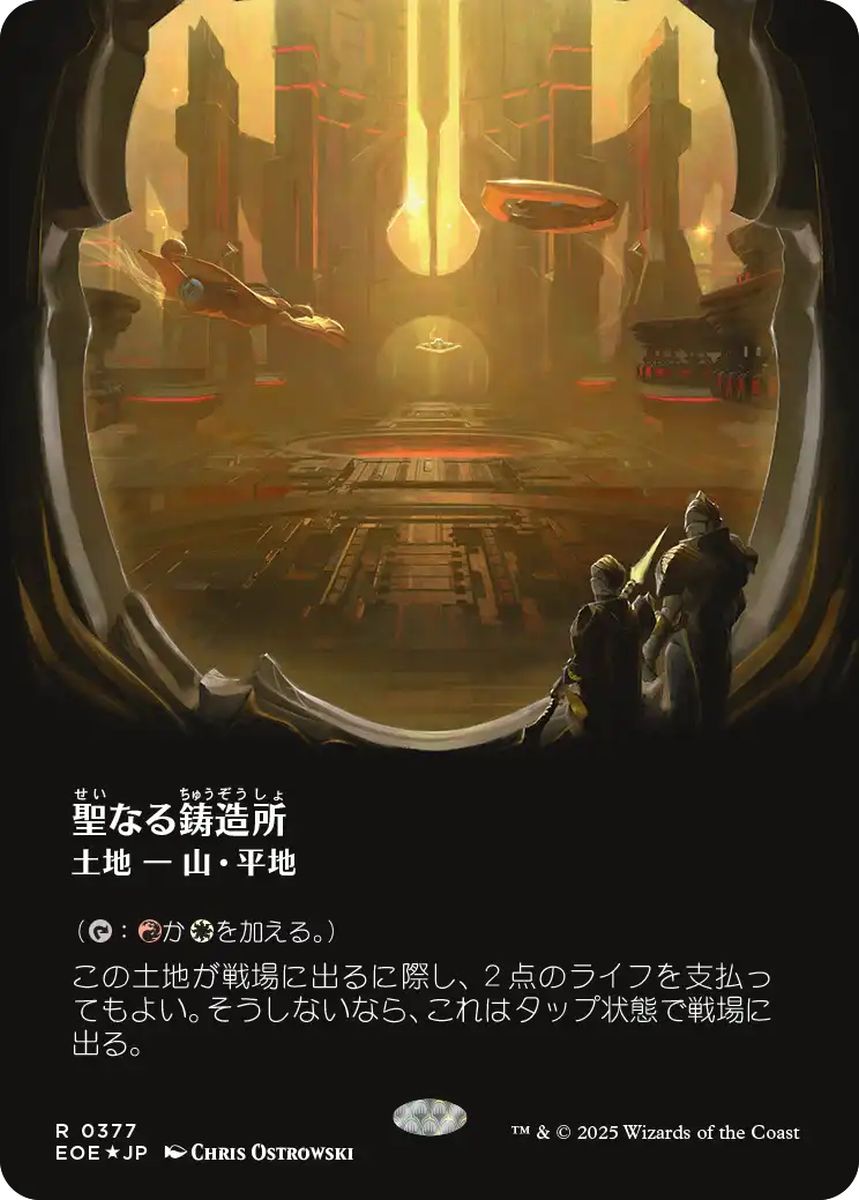 (日)【ギャラクシーFoil】聖なる鋳造所 / Sacred Foundry ★ボーダーレス★(「観測窓」)【EOE】 No.377