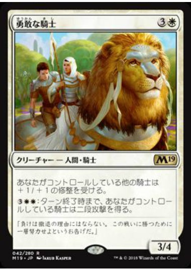 (日)【Foil】勇敢な騎士 / Valiant Knight【M19】 No.042