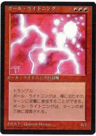 (日)ボール・ライトニング / Ball Lightning【4ED】 黒枠 No.176