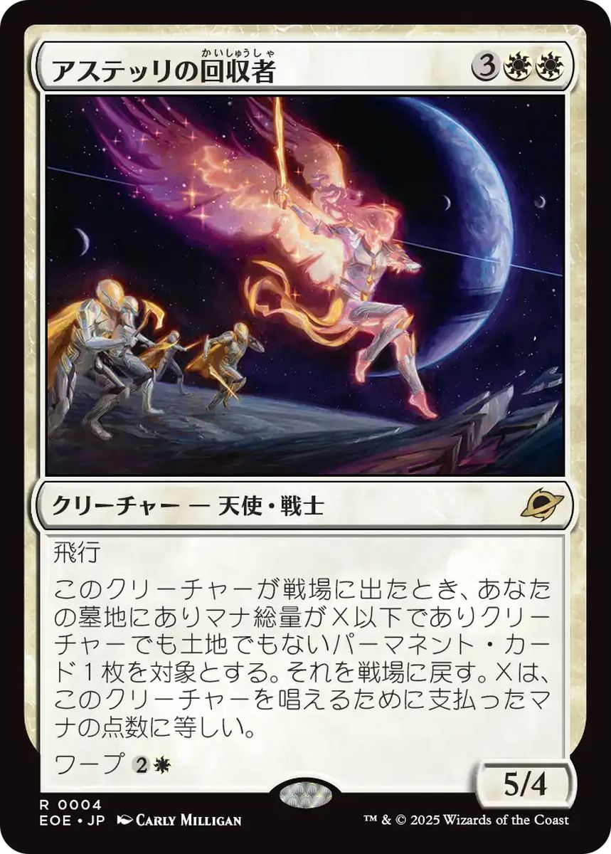 (日)【Foil】アステッリの回収者 / Astelli Reclaimer【EOE】 No.004
