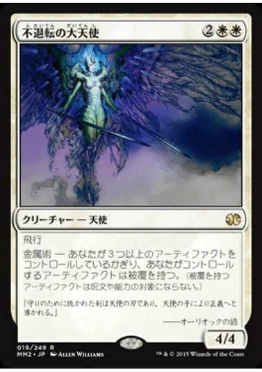 (日)【Foil】不退転の大天使 / Indomitable Archangel【MM2】 No.019