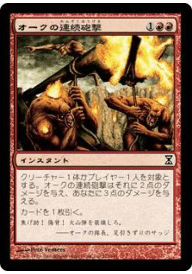 (日)オークの連続砲撃 / Orcish Cannonade【TSP】 No.172