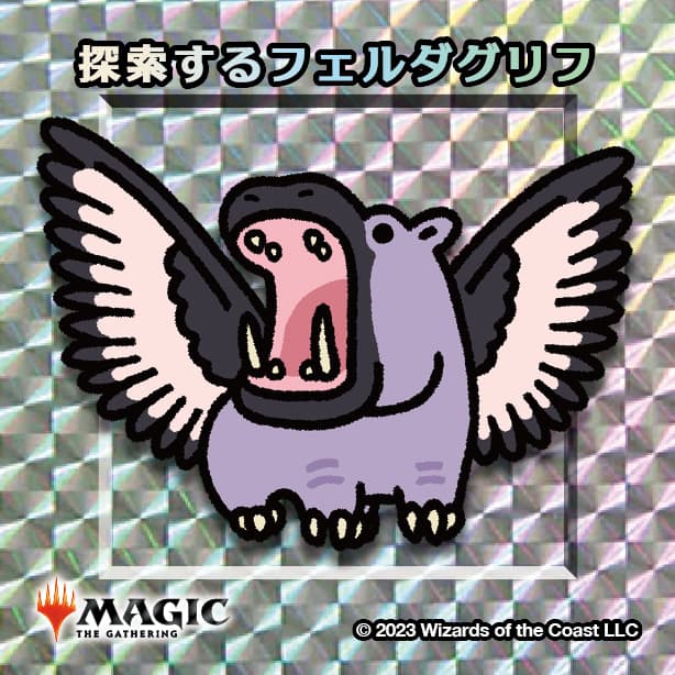 ちびキャラシール 探索するフェルダグリフ(シルバー)