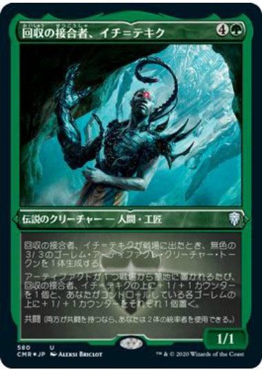 (日)【Foil】回収の接合者、イチ＝テキク / Ich-Tekik, Salvage Splicer ★ショーケース枠★ 【CMR】 No.580