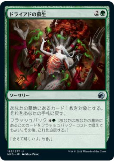 (日)【Foil】ドライアドの蘇生 / Dryad's Revival【MID】 No.183