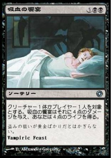 (日)吸血の饗宴 / Vampiric Feast【POR】 No.114