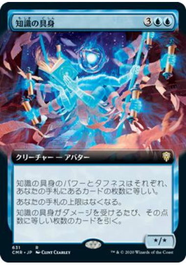 (日)【Foil】知識の具身 / Body of Knowledge ★拡張枠★ 【CMR】 No.631