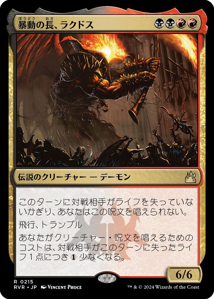 (日)暴動の長、ラクドス / Rakdos, Lord of Riots【RVR】 No.215