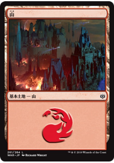 (日)山 / Mountain【WAR】 No.261