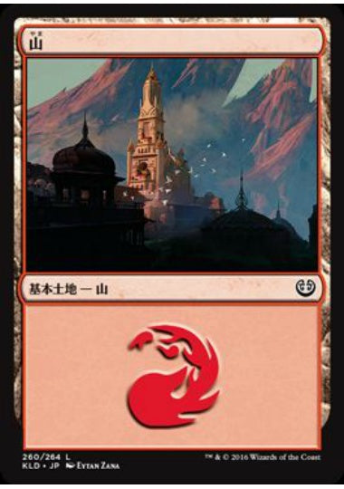 (日)【Foil】山 / Mountain【KLD】 No.260