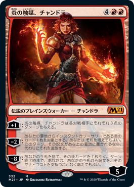 (日)【Foil】炎の触媒、チャンドラ / Chandra, Flame's Catalyst【M21】プレインズウォーカーデッキ収録 No.332