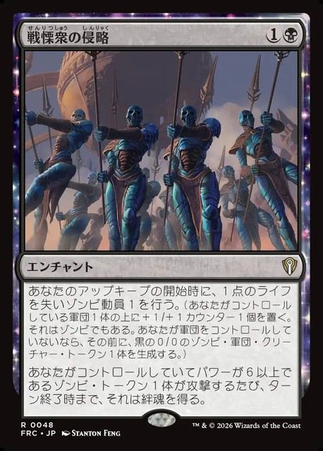 (日)戦慄衆の侵略 / Dreadhorde Invasion【FRC】 No.048