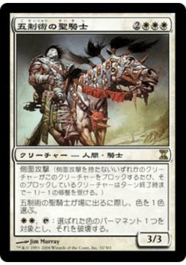 (日)【Foil】五制術の聖騎士 / Pentarch Paladin【TSP】 No.032