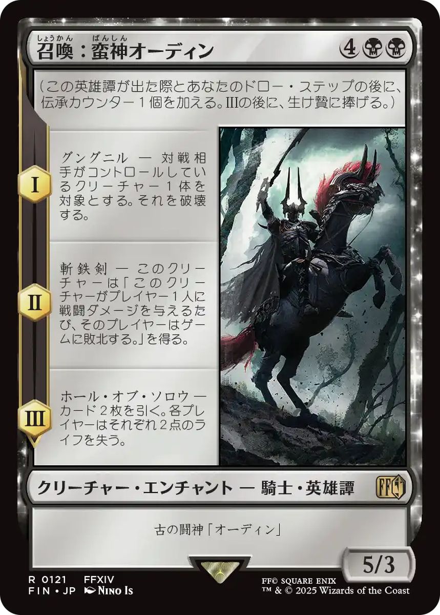 (日)召喚：蛮神オーディン / Summon: Primal Odin【FIN】 No.121