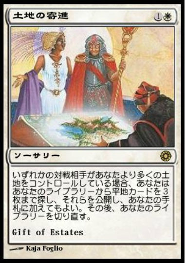 (日)土地の寄進 / Gift of Estates【POR】 No.017