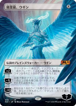 (日)精霊龍、ウギン / Ugin, the Spirit Dragon ★拡張枠★ 【M21】 No.279