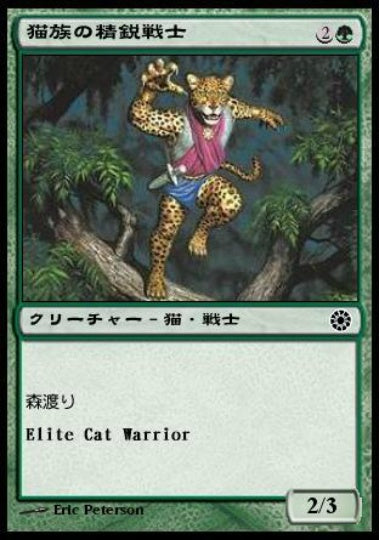 (日)猫族の精鋭戦士 / Elite Cat Warrior【POR】 (No Flavor Text) No.163