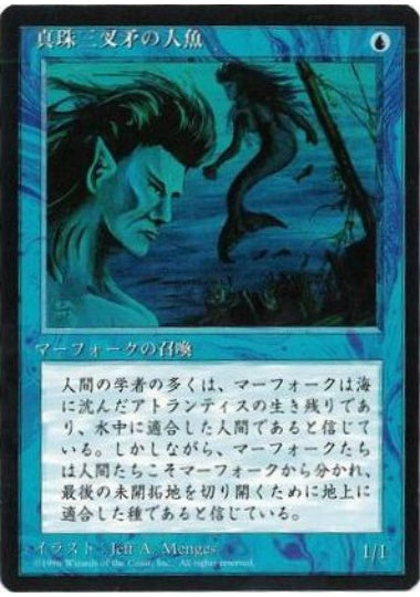 (日)真珠三叉矛の人魚 / Merfolk of the Pearl Trident【4ED】 黒枠 No.086