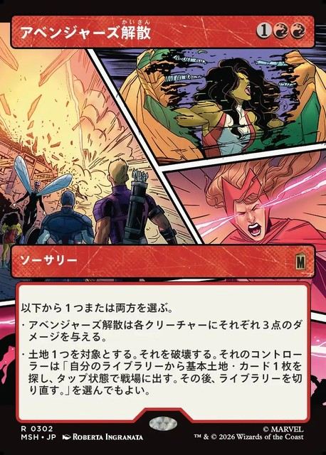(日)アベンジャーズ解散 / Avengers Disassembled ★ショーケース枠(「パネル」カード)★ 【MSH】 No.302