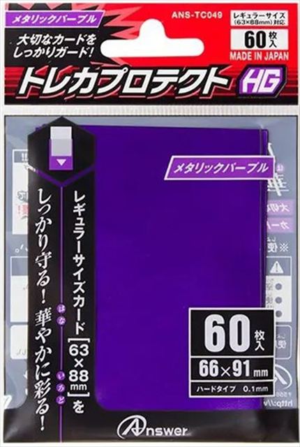 【サプライ】レギュラーカード用 トレカプロテクトHG（メタリックパープル）(60枚入り) ※5個以上購入の場合、発送方法は「ゆうパック」を選択してください。