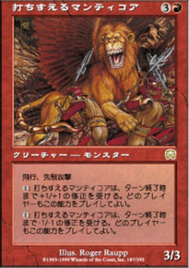 (日)【Foil】打ちすえるマンティコア / Flailing Manticore【MMQ】 No.187