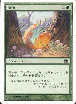 (日)帰化 / Naturalize【8ED】 No.270