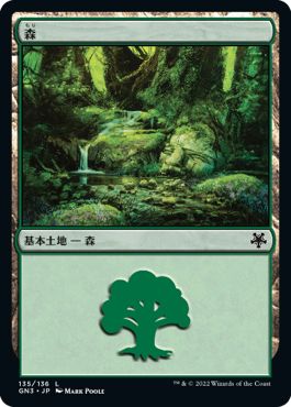 (日)森 / Forest【GN3】 No.135