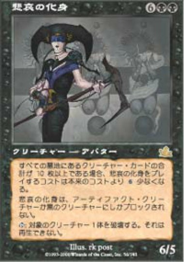 (日)【Foil】悲哀の化身 / Avatar of Woe【PCY】 No.056