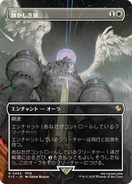 (日)【Foil】輝かしき翼 / Brilliant Wings★ボーダーレス★(シーン・カード) 【FIC】 No.454