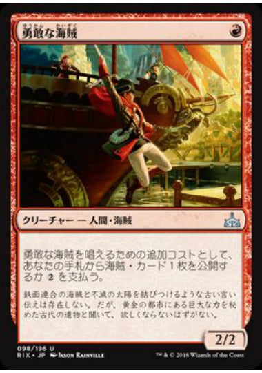 (日)【Foil】勇敢な海賊 / Daring Buccaneer【RIX】 No.098