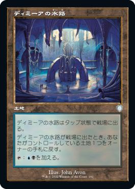 (日)ディミーアの水路 / Dimir Aqueduct【BRC】 旧枠 No.182