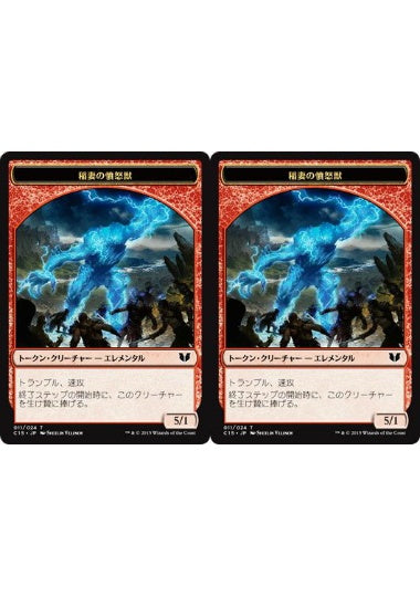 (日)稲妻の憤怒獣トークン / Lightning Rager Token No.011 - 稲妻の憤怒獣トークン / Lightning Rager Token【C15-TOKEN】 No.011