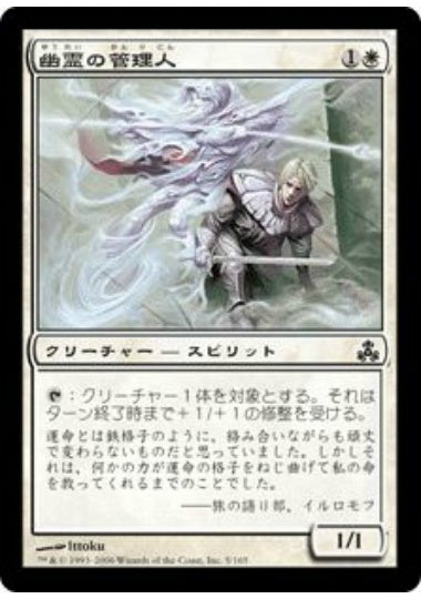 (日)幽霊の管理人 / Ghost Warden【GPT】 No.005
