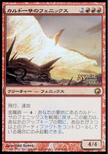 (日)【Foil】カルドーサのフェニックス / Kuldotha Phoenix【PRM】コミック「燃え尽きぬ炎」 1巻付属 No.012