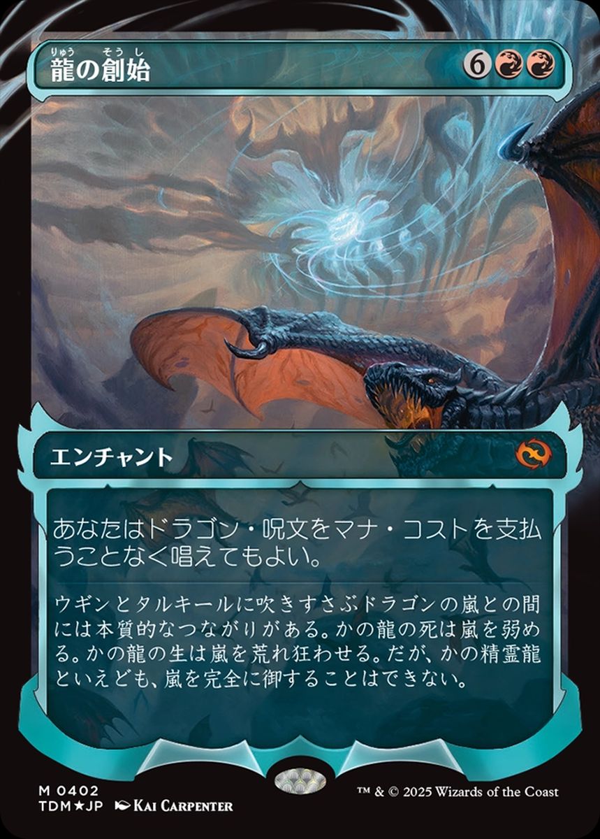 (日)【Foil】龍の創始 / Dracogenesis ★ショーケース枠★(幽霊火) 【TDM】 No.402